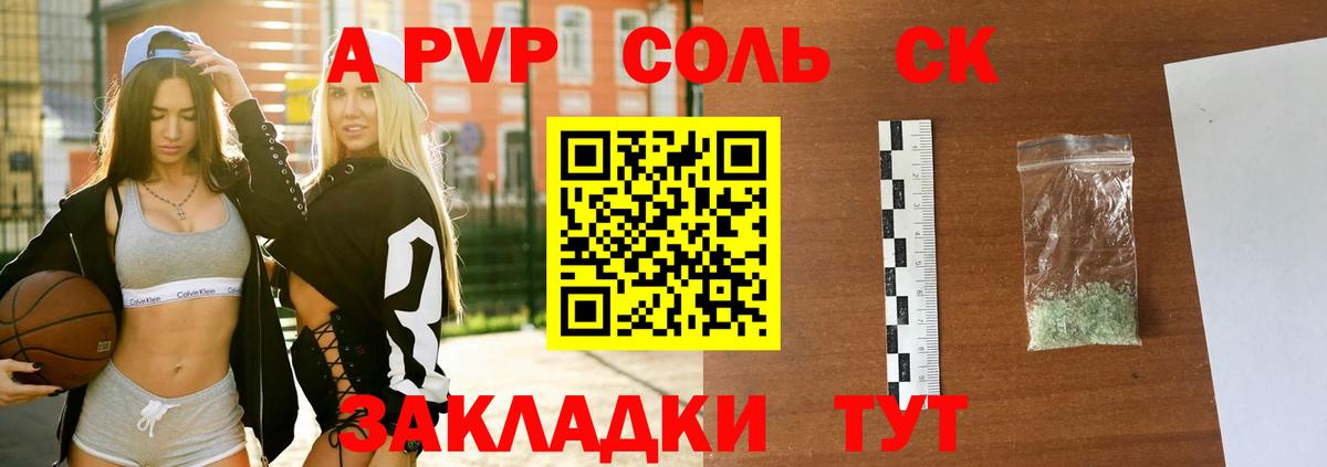 A-PVP СК КРИС  Alfa_PVP крисы CK  Alpha-PVP  купить наркотики сайты  Вход с VPN  Мелеуз  A-PVP СК 