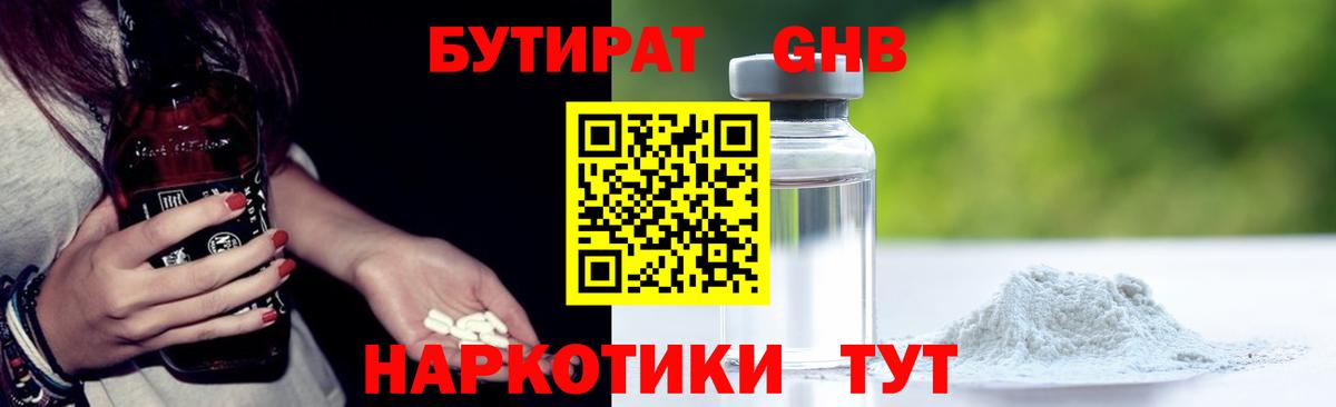 БУТИРАТ BDO  Вход с VPN  БУТИРАТ  Мелеуз 