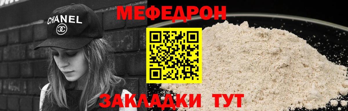 Мефедрон  Мелеуз
