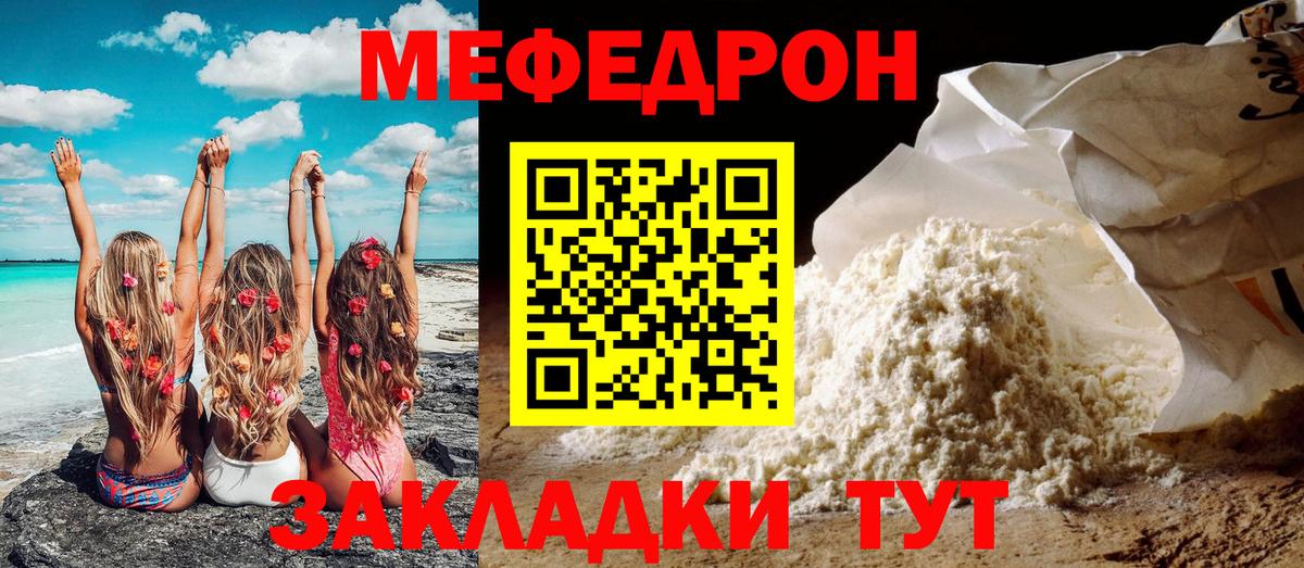 Мефедрон кристаллы  МЕФ  ссылка на мегу ONION  Вход с VPN  МЯУ-МЯУ кристаллы  Мелеуз 
