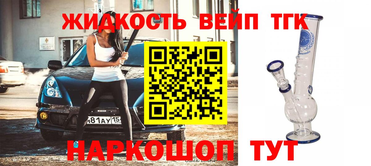 Дистиллят ТГК жижа Мелеуз